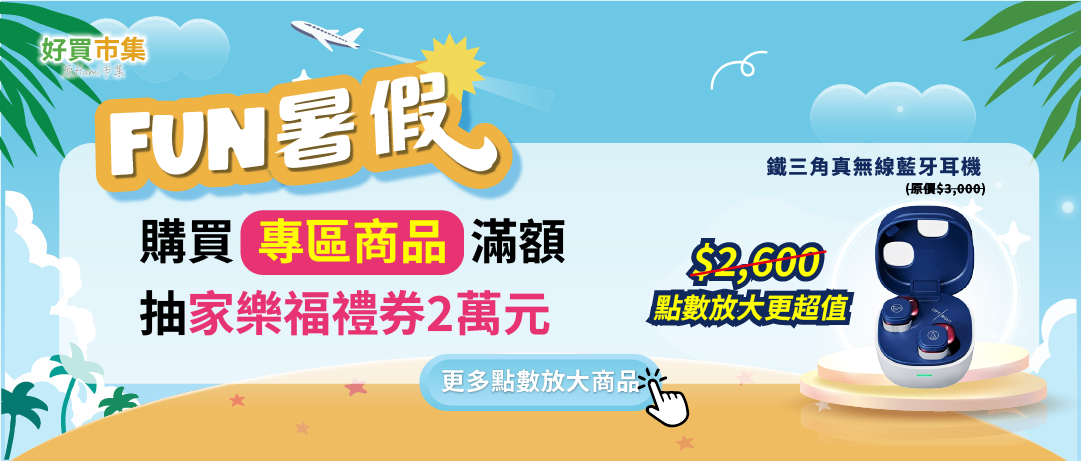 市集_FUN暑假