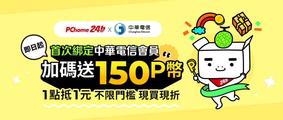 中華電信xPChome24h 首次綁定中華電信會員 加碼送150P幣 現買現折