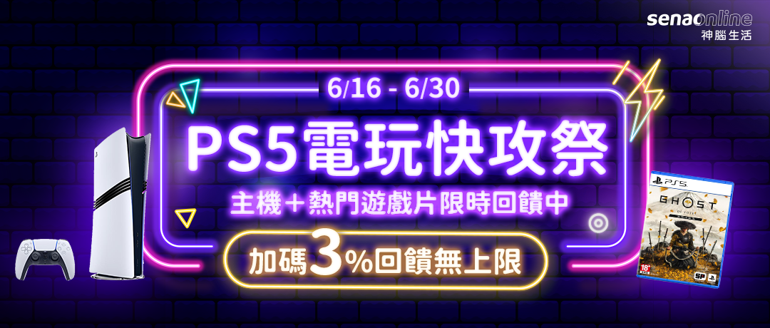 神腦_PS5電玩快攻