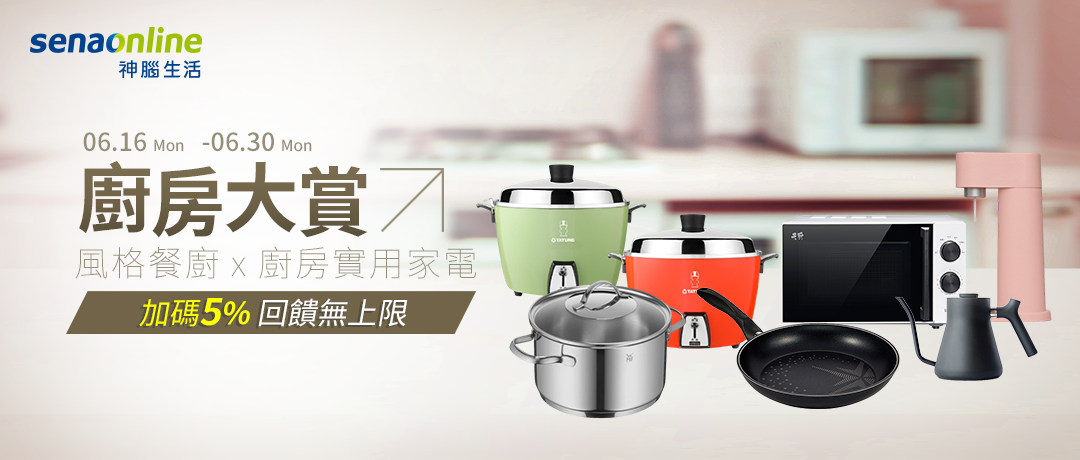 神腦_廚房大賞