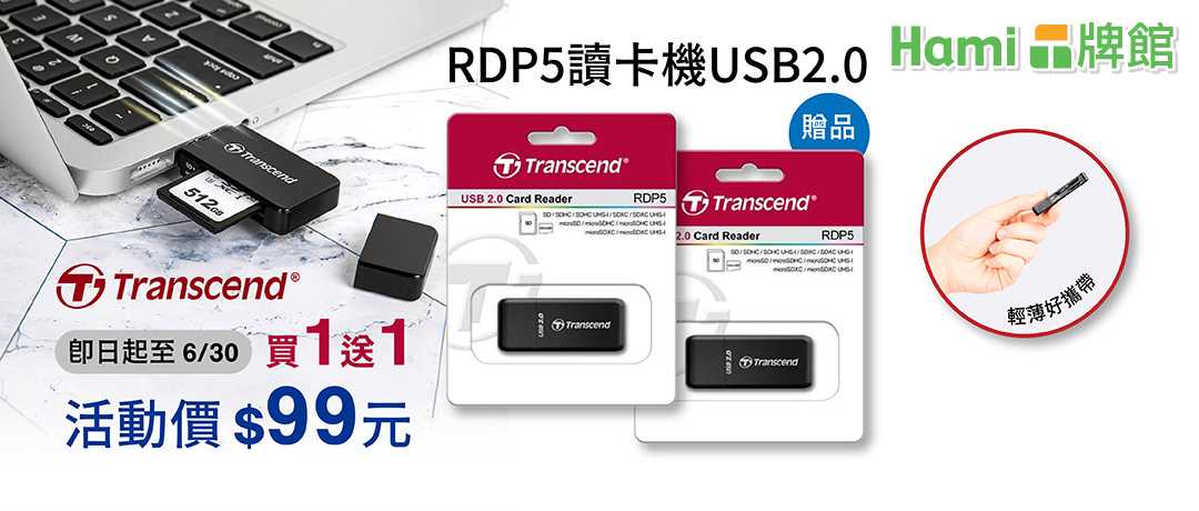 Hami品牌館_Transcend創見讀卡機買1送1
