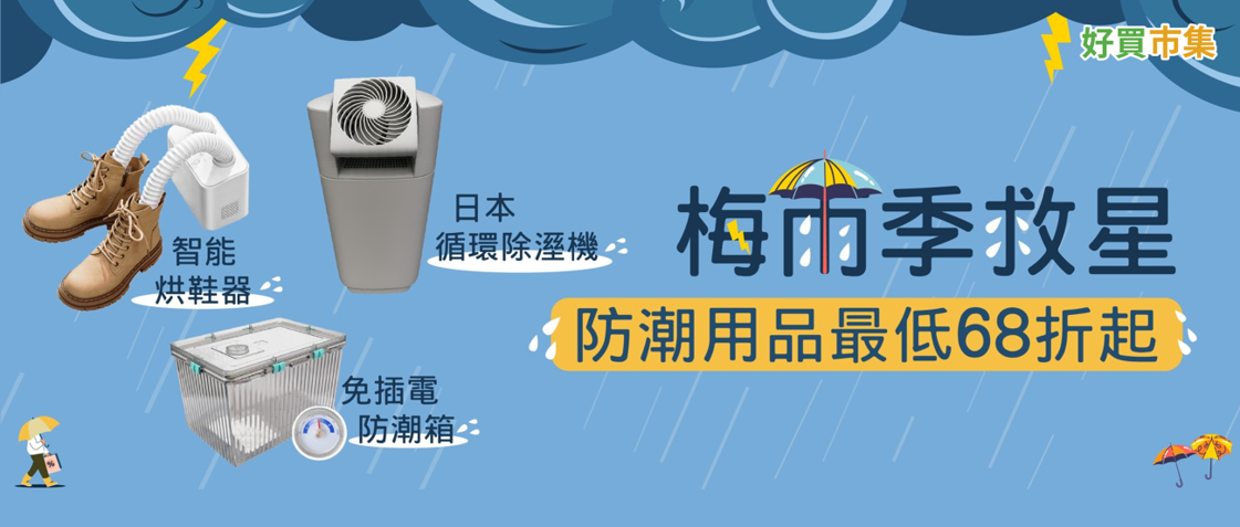 市集_雨季救星