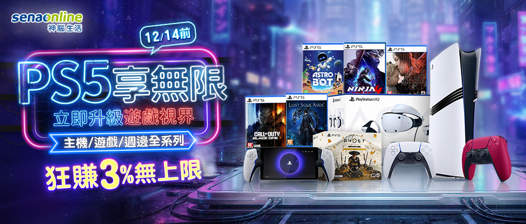 神腦_PS5享無限