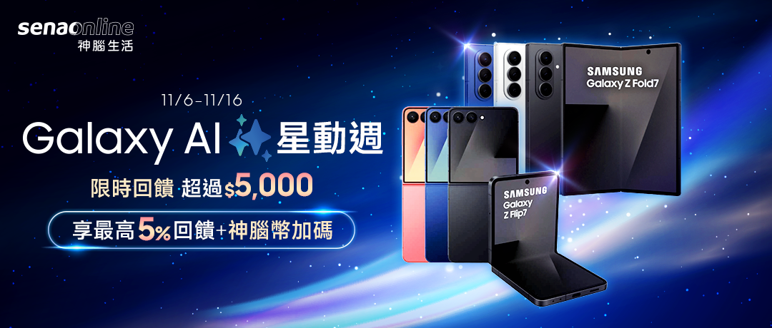 神腦_Galaxy星動週