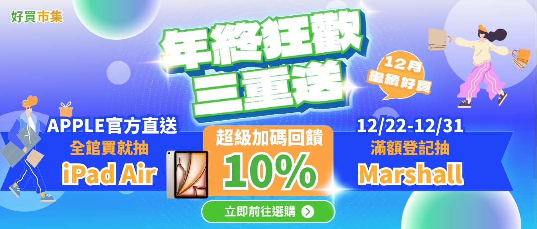 市集_年終狂歡三重送