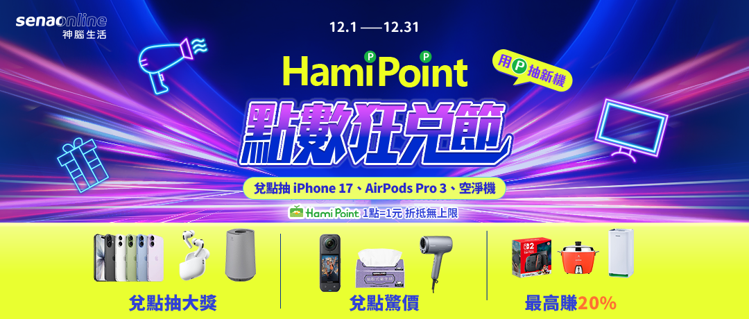 神腦_點數狂兌節
