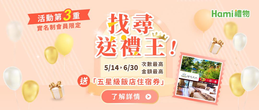 找尋送禮王