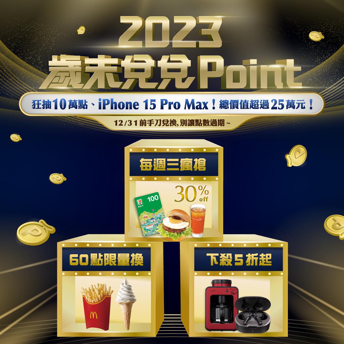 Hami Point官方網站｜中華電信紅利點數